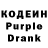 Кодеиновый сироп Lean Purple Drank gulshanara hossain